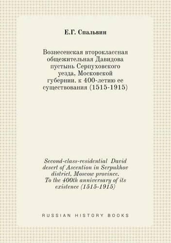 Second-class-residential David desert of Ascention in Serpukhov district, Moscow province. To the 400th anniversary of its existence (1515-1915)