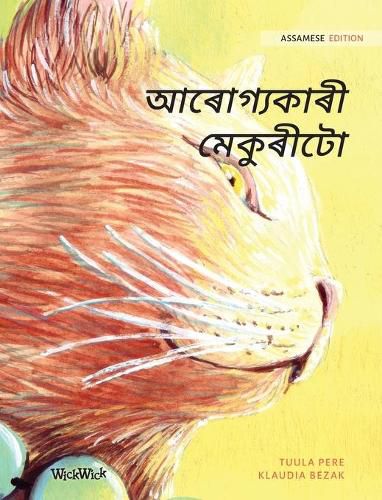 Cover image for &#2438;&#2544;&#2507;&#2455;&#2509;&#2479;&#2453;&#2494;&#2544;&#2496; &#2478;&#2503;&#2453;&#2497;&#2544;&#2496;&#2463;&#2507;: Assamese Edition of The Healer Cat