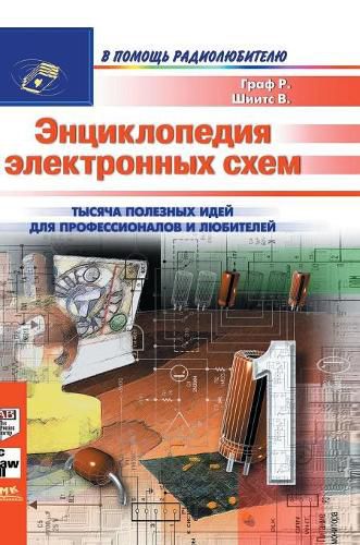 Cover image for Encyclopedia of electronic circuits. Volume 7 Part 1