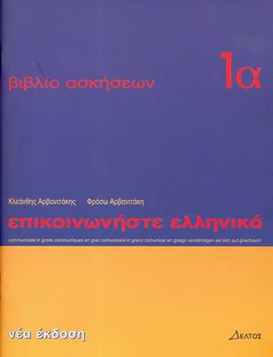 Cover image for Communicate in Greek Workbook: Lessons 1 to 12