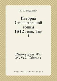 Cover image for History of the War of 1812. Volume 1