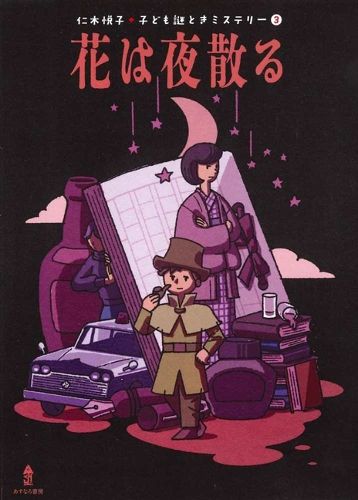 Cover image for Flowers Fall at Night (Etsuko Niki's Children's Mystery 3)