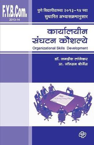 Cover image for Karyalayin Sanghatan Koushalye (F.Y.B.Com. 2013)