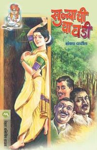 Cover image for Khulyachi Chawadi