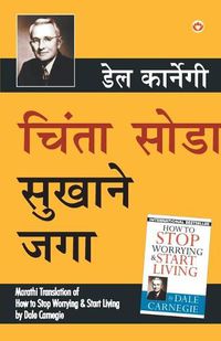 Cover image for Chinta Chhodo Sukh Se Jiyo (Marathi Translation of How to Stop Worrying & Start Living) by Dale Carnegie