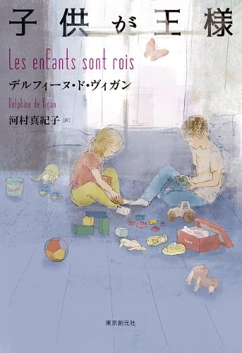 Cover image for Les Enfants Sont Rois