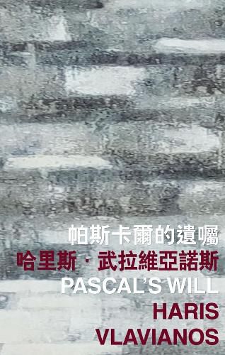 Cover image for Pascal's Will