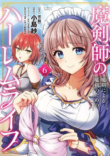 Cover image for The Cursed Sword Master's Harem Life: By the Sword, For the Sword Vol. 6