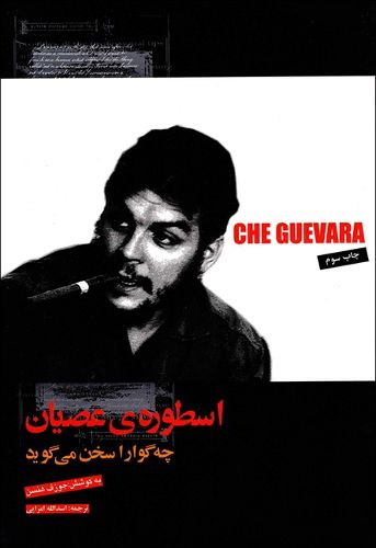 Cover image for Che Guevara Speaks