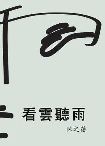 Cover image for Gazing at the Cloud, Listening to the Rain