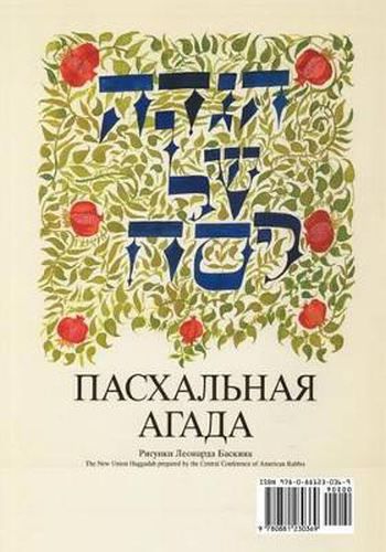 Cover image for A Haggadah for Passover - The New Union Haggadah in Russian