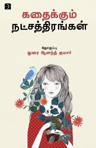 Cover image for Kadhaikkum Natchathirangal