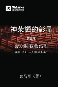 Cover image for &#31070;&#33635;&#32768;&#30340;&#24432;&#26174; (A Display of God's Glory) (Simplified Chinese)