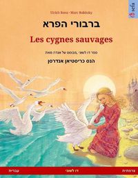 Cover image for ברבורי הפרא - Les cygnes sauvages (עברית - צרפתית)