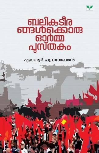 Cover image for Balikuteerangalkkoru Ormapusthakam