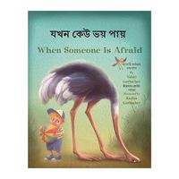 Cover image for When Someone Is Afraid (Bengali/English)