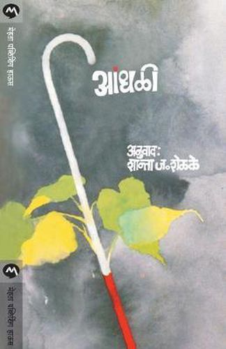 Cover image for Andhali