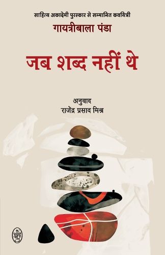 Cover image for JAB SHABD NAHI THE