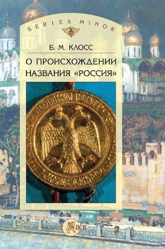 Cover image for On the origin of the name Russia