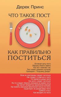 Cover image for Fasting - How to Fast Succesfully - RUSSIAN