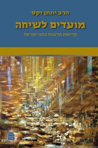 Cover image for Moadim l'Siha