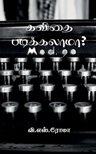 Cover image for Kavidhai Padikalaama? / கவிதை படிக்கலாமா?