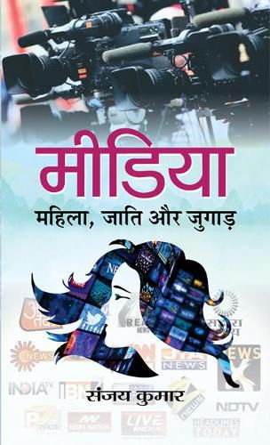 Cover image for Media : Mahila, Jati Aur Jugad