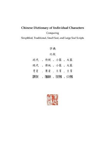Cover image for Chinese Dictionary of Individual Characters