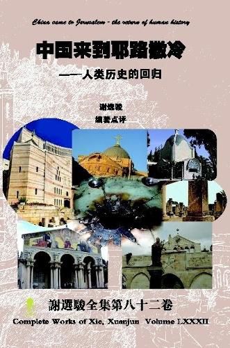 China came to Jerusalem - the return of human history