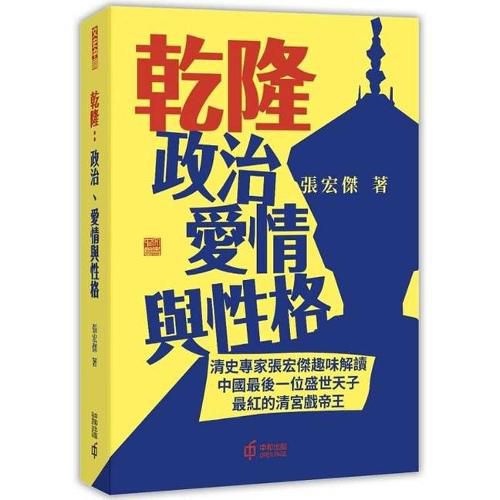 Cover image for Qianlong: Politics, Love and Personality