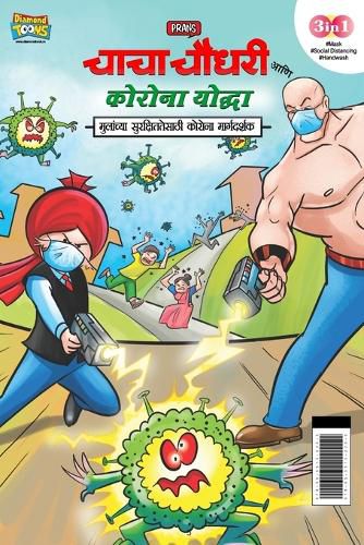 Cover image for Chacha Chaudhary Corona Warriors (चाचा चौधरी आणि कोरोना योद्धा - मुलांचî