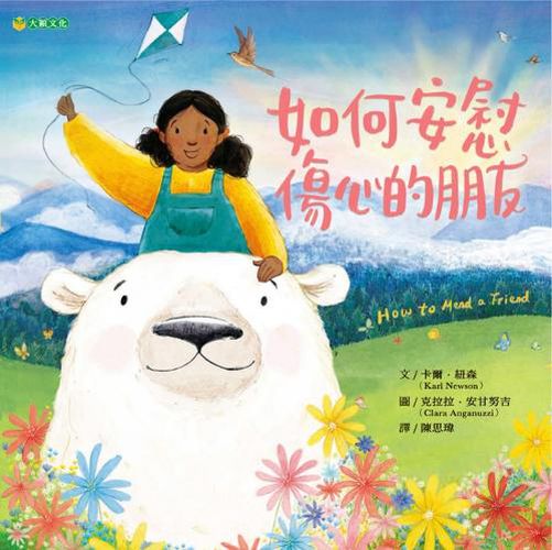 Cover image for How to Mend a Friend