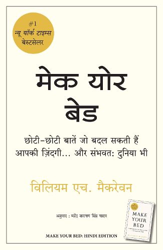 Cover image for Make Your Bed (Hindi)