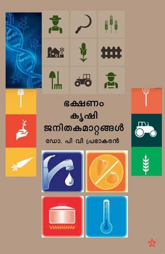 Cover image for bhakshanam krishi janithakamattangal