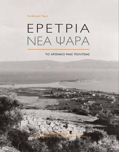 Cover image for Eretria, NEA Psara: To Chroniko MIAs Politeias