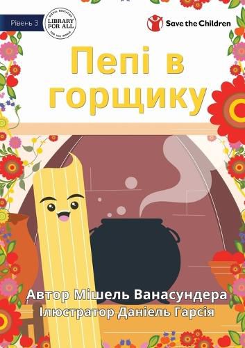 Cover image for Pepi In The Pot - Пепі в горщику