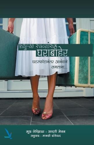 Cover image for Adhurya Swapnasaha Gharabaher