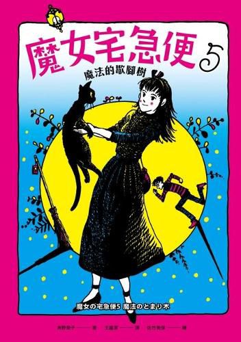 Cover image for Kiki's Delivery Service (Volume 5 of 6)