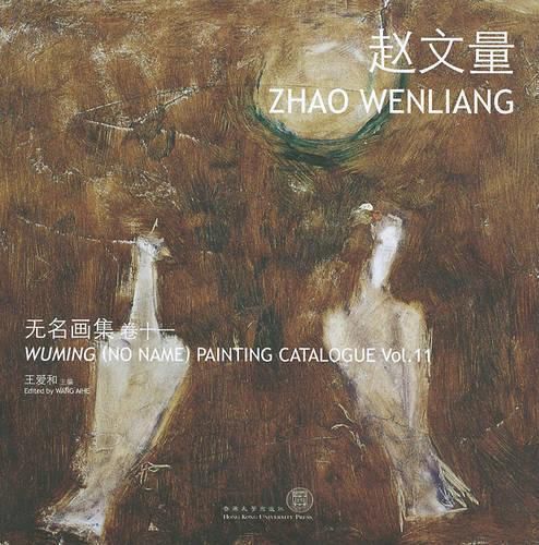 Wuming (No Name) Painting Catalogue - Zhao Wenliang