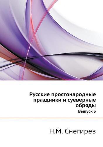 Cover image for Russkie prostonarodnye prazdniki i suevernye obryady Vypusk 3