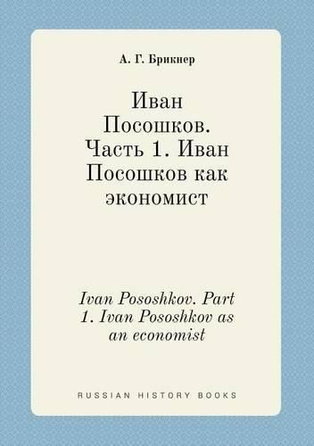 Ivan Pososhkov. Part 1. Ivan Pososhkov as an economist