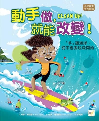 Cover image for Clean Up！