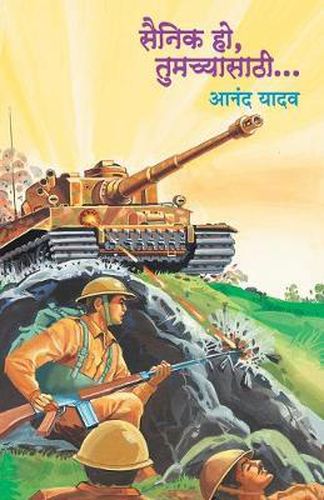 Cover image for Sainik Ho Tumachyasathi