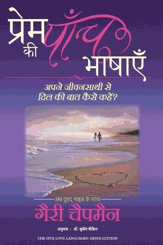Cover image for Prem Ki Panch Bhashayein