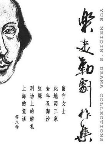 Cover image for Yue Mei Qins Drama Coll