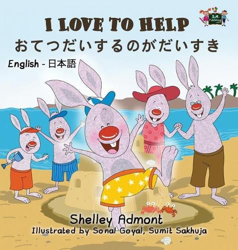 I Love to Help: English Japanese Bilingual Edition