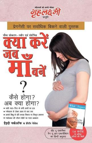 Cover image for Kya Kare Jab Maa Bane