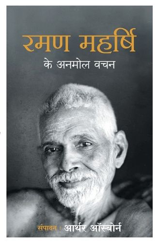Cover image for Ramana Maharshi - Hindi