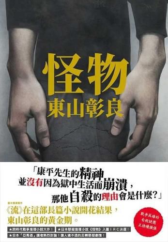 Cover image for Monster