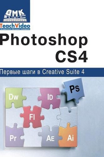 Cover image for Adobe Photoshop CS4. First Steps in Creative Suite 4